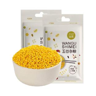 万谷食美山西黄小米真空装1kgX2袋小黄米月子粥杂粮小米粥