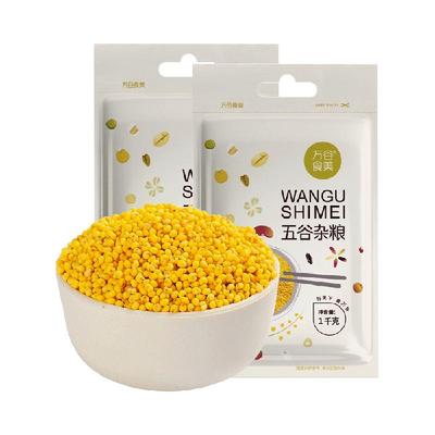万谷食美山西黄小米1kgX2