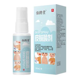 佰鹤堂皮肤喷剂儿童抑止瘙痒湿疹干燥脱屑止痒爽肤药房同款30ml