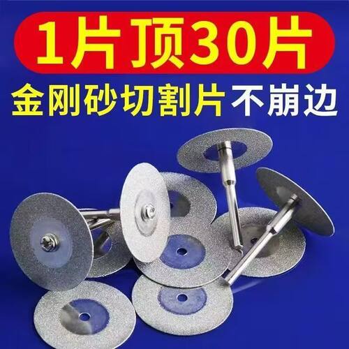 电磨迷你金刚砂切片套装玻璃玉石美缝清缝打磨锯片