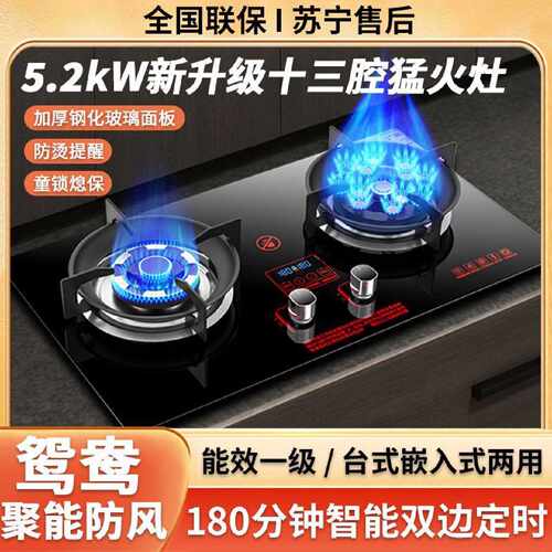 御皇好太太猛火灶燃气灶双灶头家用嵌入式台式天然气液化气煤气灶