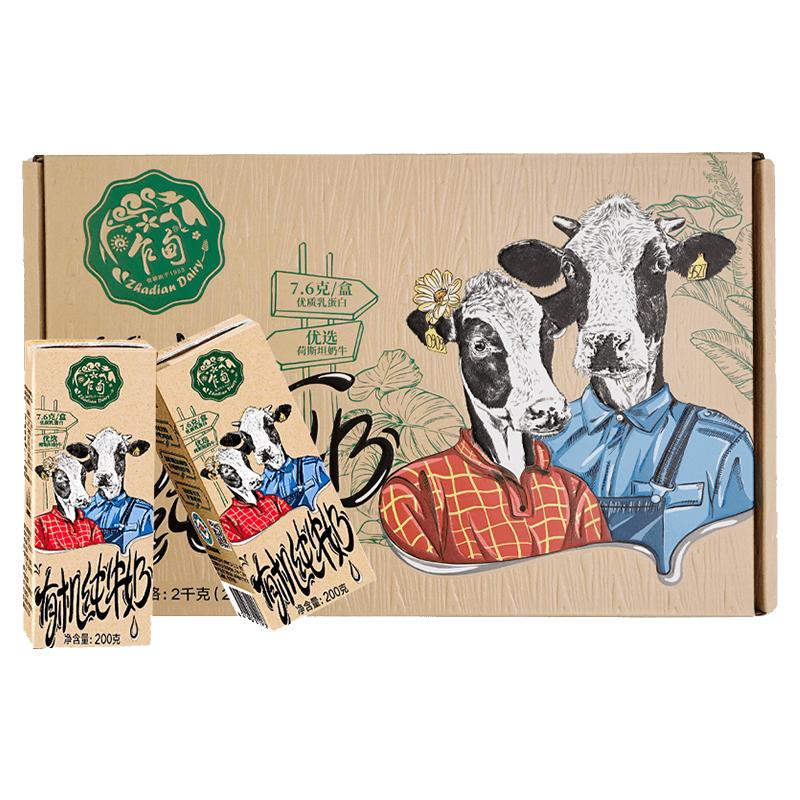 乍甸牛奶云南高原有機3.8g蛋白高鈣營養(yǎng)純牛奶200g*10盒禮盒整箱