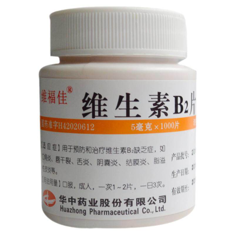 【维福佳】维生素B2片5mg*1000片/瓶