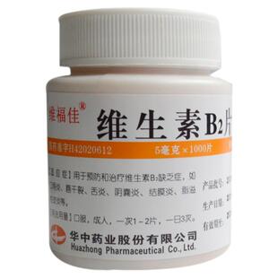 维福佳 维生素B2片 5mg*1000片维生素b2缺乏症口角炎舌炎结膜炎