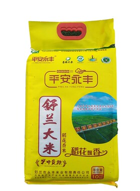 正宗上游吉林平安永丰稻花香米