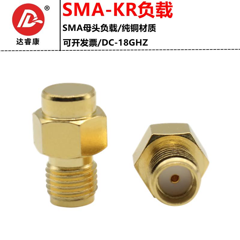 SMA-KR母头负载DC18GHZ测试低驻波 外螺内孔终端电阻负载50欧姆