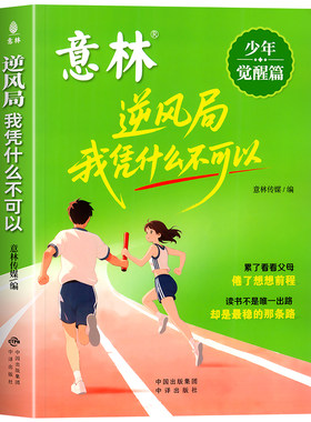 意林少年觉醒篇—逆风局