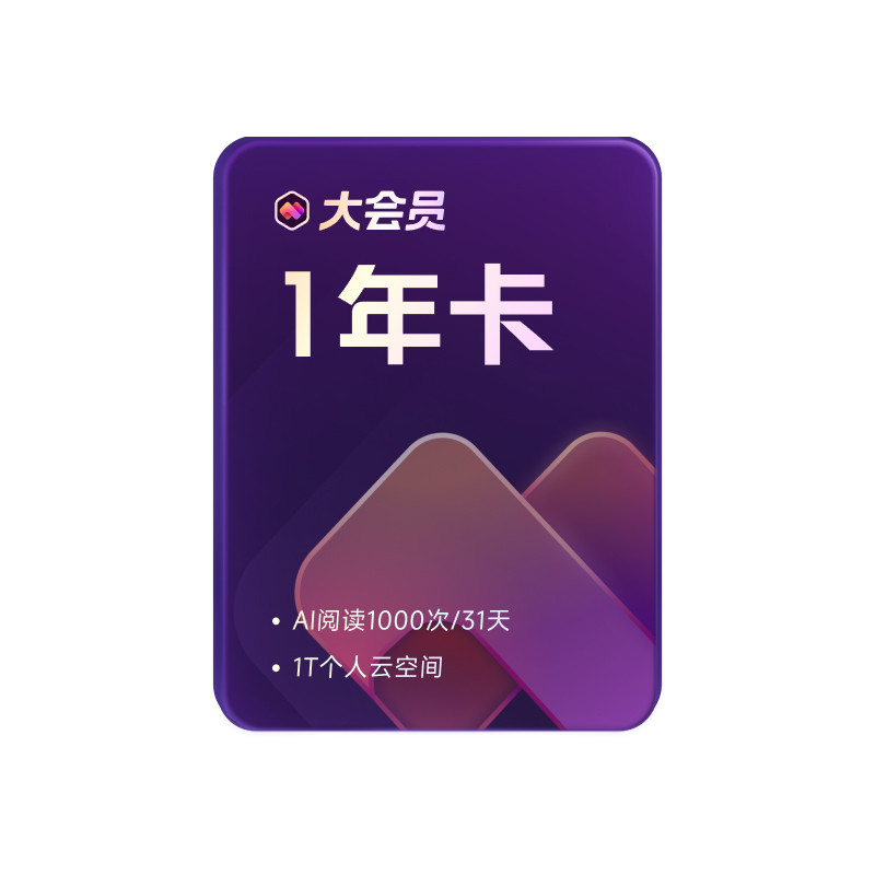 【分享领41元券】WPS大会员1年PPT模板资源思维导图PDF转word直充