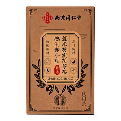 南京同仁堂红豆薏米三伏天去湿湿气排毒官方旗舰店正品养生茶芡实
