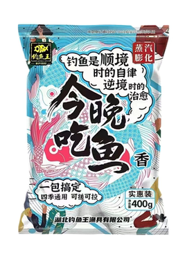 钓鱼王今晚吃鱼通杀鱼饵可搓可拉