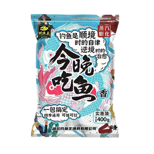 钓鱼王今晚吃鱼饵料野钓耳料腥香版一包搞定钓鱼食地狱猫鲫鱼窝料