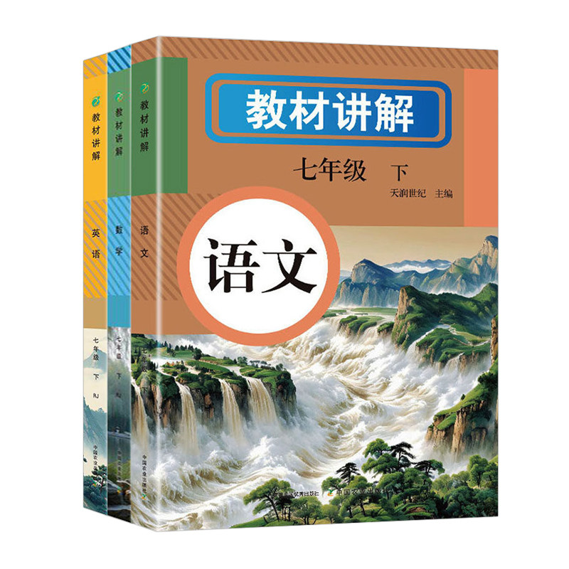 2026新版中学教材讲解七年级下册