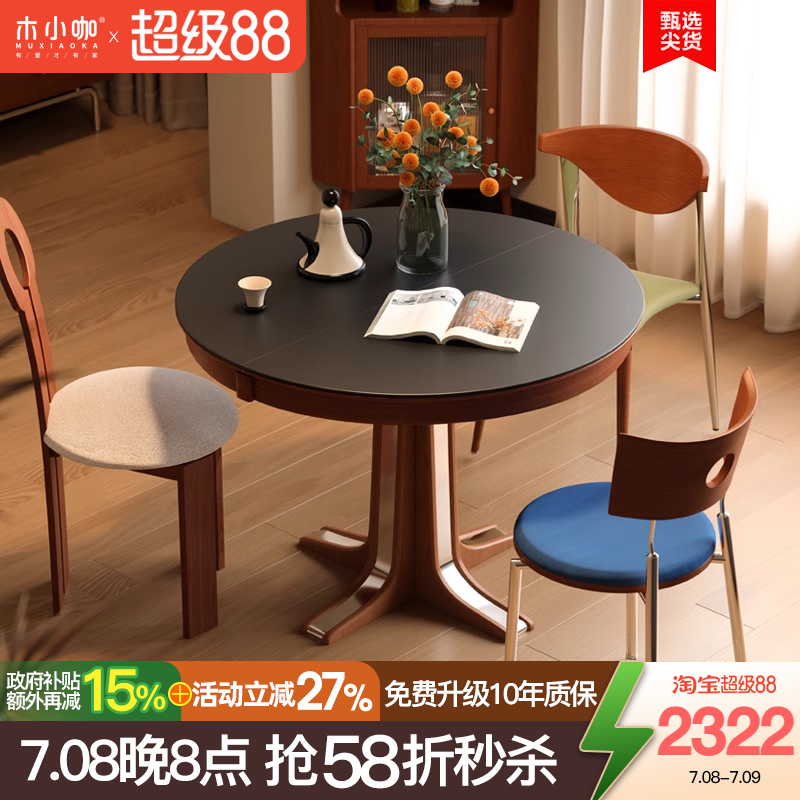 木小咖 法式复古实木岩板可伸缩餐桌椭圆折叠圆桌家用小户型桌子