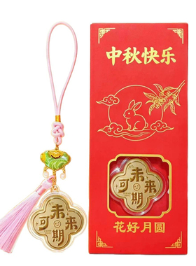花好月圆中秋限定金箔流苏车挂