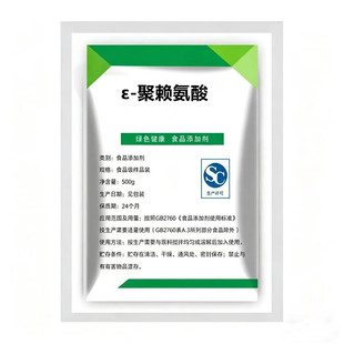 食品级ε-聚赖氨酸 食品烘焙蛋糕多聚赖氨酸 食品级 防腐剂抑菌剂