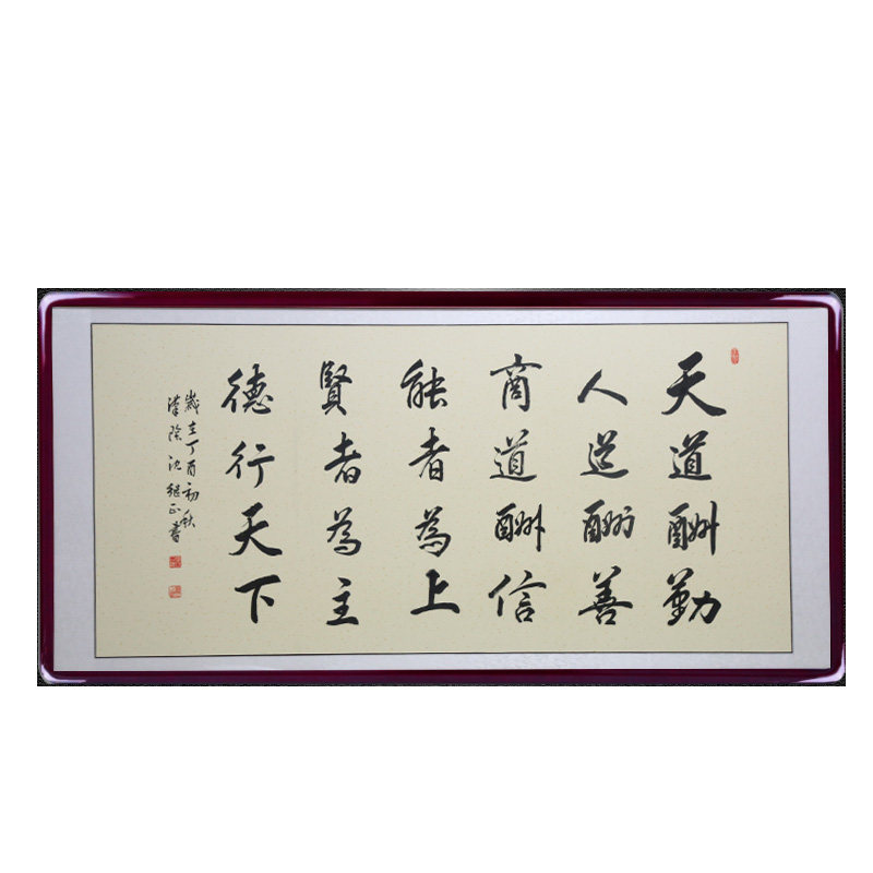 天道酬勤办公室字画带框客厅装饰画公司挂画牌匾手写真迹书法作品