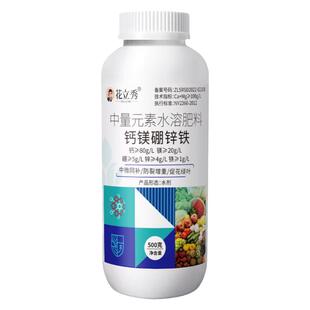 糖醇钙镁硼锌铁叶面肥果树防裂玉米农用中微量元素水溶肥料正品