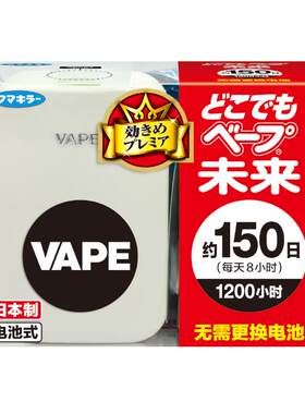 VAPE未来电蚊香片150日