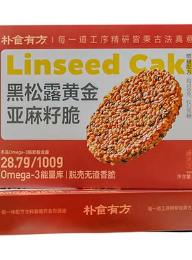 朴食有方黑松露亚麻籽脆高Omega3
