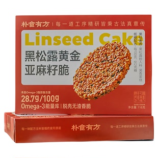 朴食有方黑松露亚麻籽脆Omega3老人孕妇营养饼干零食独立包装118g