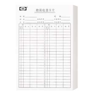 100张浩立信加厚仓库物资收发卡片双面大号物资收付卡 存料卡库存卡物料收发卡片存货卡标识卡物料卡
