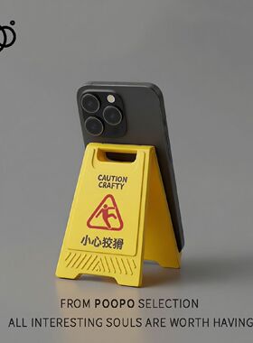 小心狡猾警示牌手机支架便携创意桌面摆件追剧支撑神器趣味小礼物