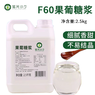 F60果葡糖浆奶茶店专用果糖糖浆商用手打柠檬茶专用糖浆柠檬水