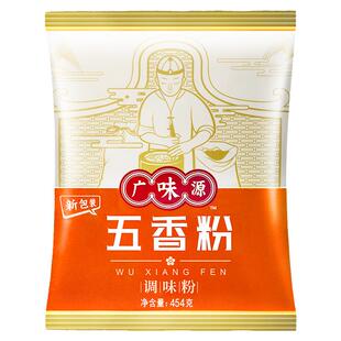 广味源五香粉商用454g纯正宗胡椒粉家用烧烤饼大料炖汤馅料调味料