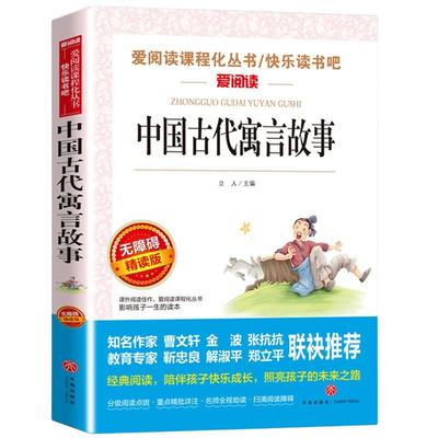 同系35正版包邮中国古代寓言故事