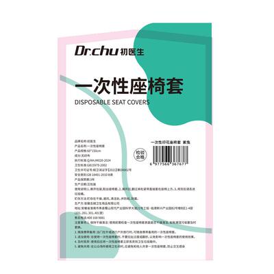高铁一次性座椅套全覆盖加厚隔脏