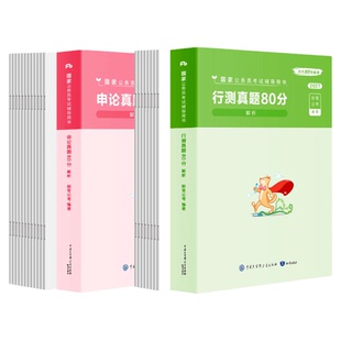 粉笔公考2027国省考公务员考试真题预行测申论考公资料2027国考历年真题试卷2026省考安徽云南四川贵州湖河南北吉林广西陕山西福建
