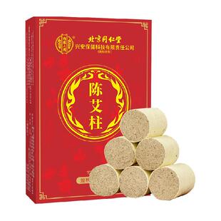 白云山花城艾条陈艾柱短家用纯艾草正品艾灸盒熏香随身灸十年无烟