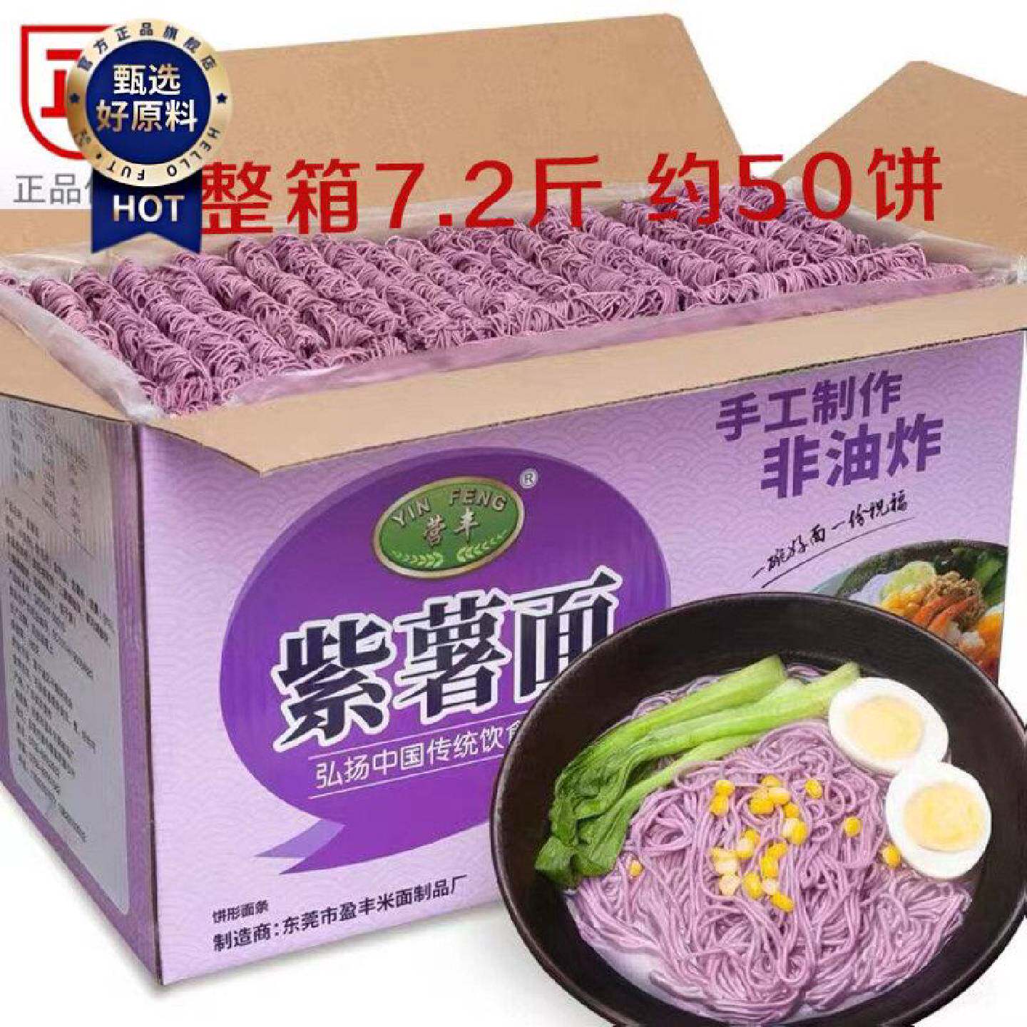 营丰紫薯面7.2斤包邮果蔬面煮面汤面拌面炒面火锅麻辣烫商用整箱