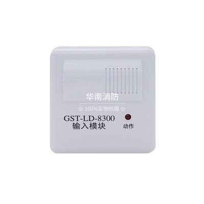 海湾GST-LD-8300输入模块