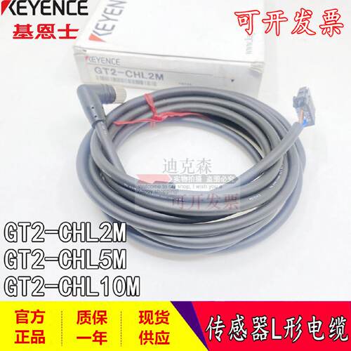 议价KEYENCE/基恩士 全新 GT2-CHL2M CHL5M CHL10M 感测器头L形电