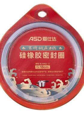 爱仕达高压锅密封圈原装正品配件