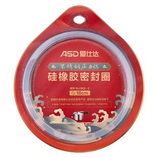 爱仕达高压锅密封圈原装正品A18/20/22/24/26/28CM压力锅配件胶圈