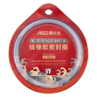爱仕达高压锅密封圈原装正品配件