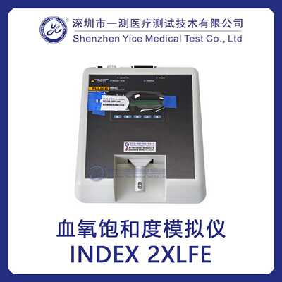 FLUKE血氧饱和度模拟仪INDEX2XLFE血氧模拟仪饱和度模拟器