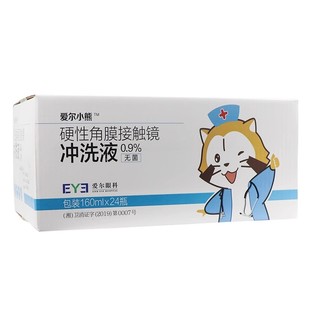 爱尔小熊冲洗液硬性角膜接触镜OK镜冲洗盐水硬镜专用无菌护理液