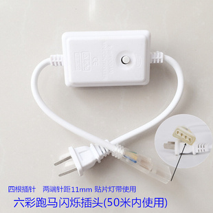 led灯带控制器闪烁插头220V镇流器二线三线四线彩灯跑马灯具配件