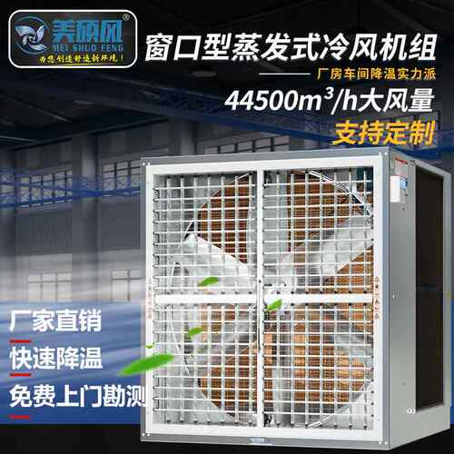 冷风机水帘蒸发一体式大风量工业组水冷空调湿帘节能
