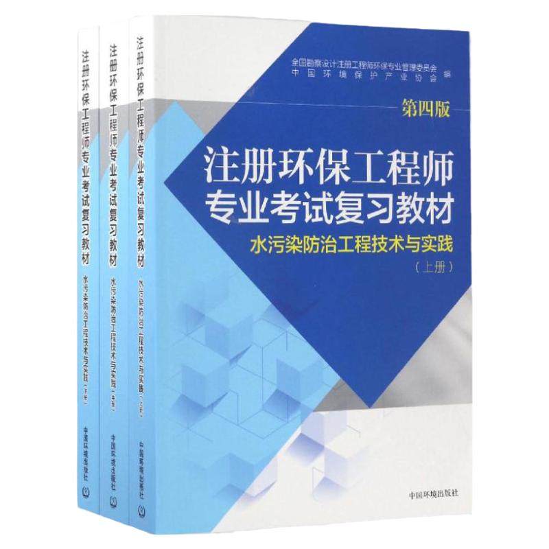 203备考注册环保工程师专业