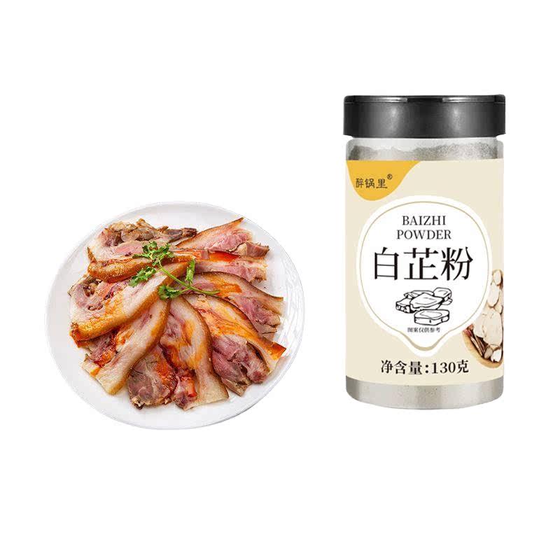 白芷粉家用去腥增香粉质细腻芳香四溢家中常备传统工艺卤肉调味料