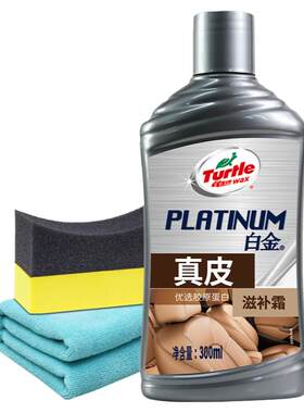 龟牌汽车真皮座椅保养剂皮革护理