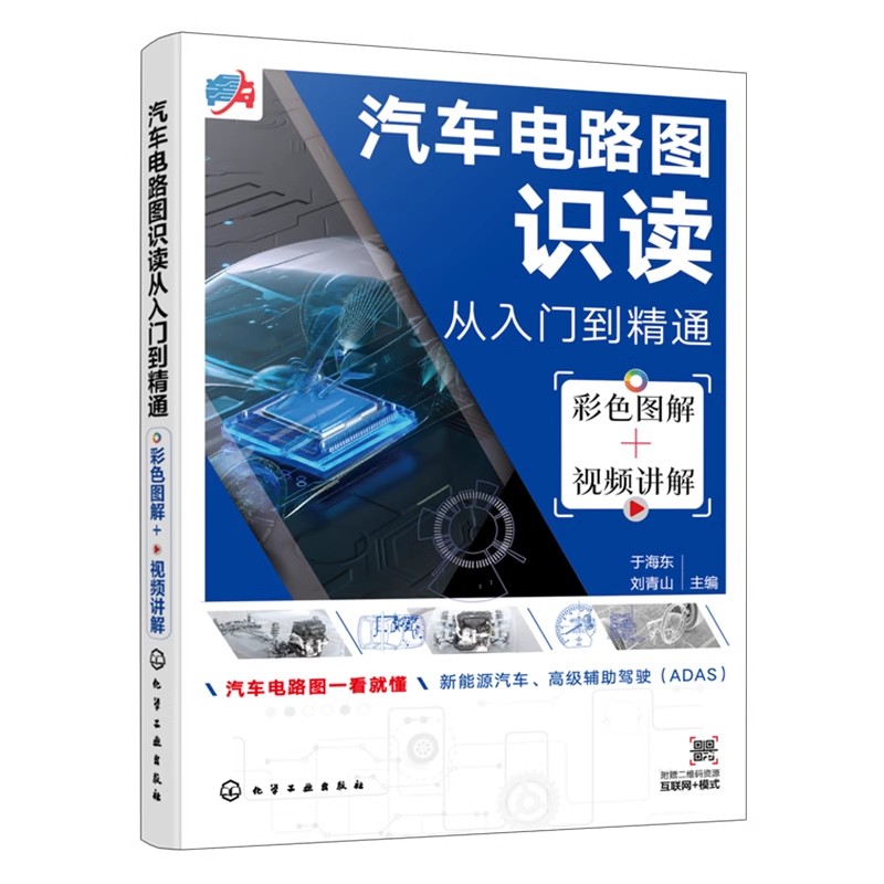 汽车电路图识读从入门到精通