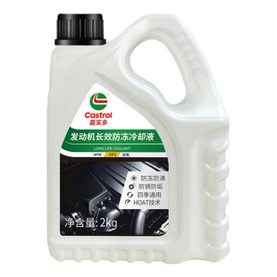 嘉实多防冻液绿色汽车发动机冷却液红色长效乙二醇水箱宝四季通用