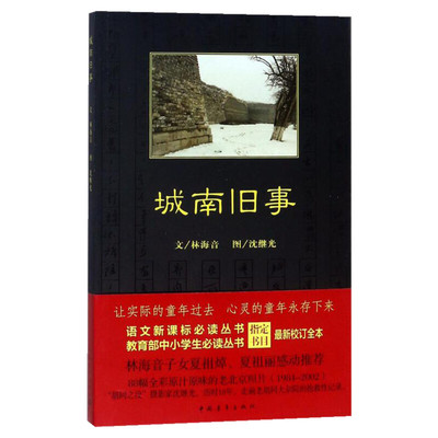 城南旧事正版林海音原著
