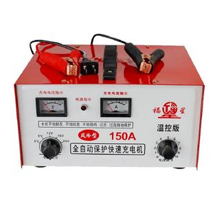 150A纯铜汽车电瓶充电器12V24V全自动智能通用大功率蓄电池充电机
