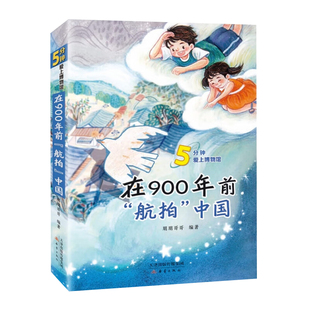 在900年前航拍中国2023六年级6册百班千人推荐寒期阅读书目男生贾里全传铁路边的孩子们熊猫小四作业机器的秘密小学生课外读物推荐